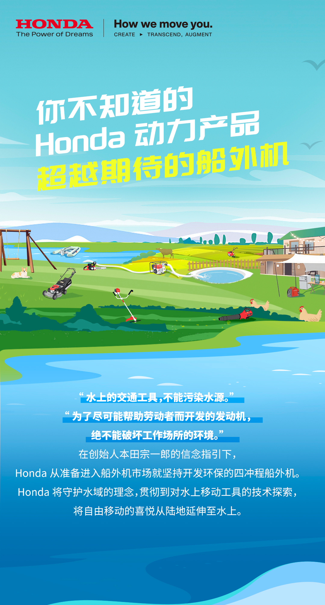 看完这篇，我真的有些期待哪天能驾驶本田船外机出海了，作为一个喜欢旅行的人，我非常