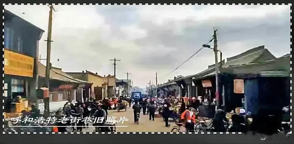 呼和浩特大召前街旧街景：一张旧照片一份情怀，这就是上世纪九十年代初期期前街景象，