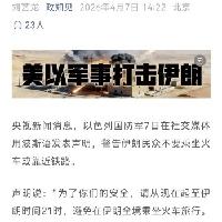 今晚的伊朗，又将迎来极其至暗的悲惨时刻！7天期限已到，美军飞行员也已成功救出，美