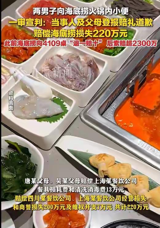 海底捞“小便门”当事人登报道歉！220万赔偿警醒所有人：咱中国人的公德心不能丢！