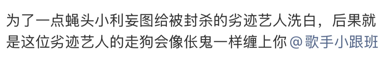 吃黑流量被反噬的典型案例 都过了两天才装瞎假装看到 搞不搞笑（我估计要不是他被精