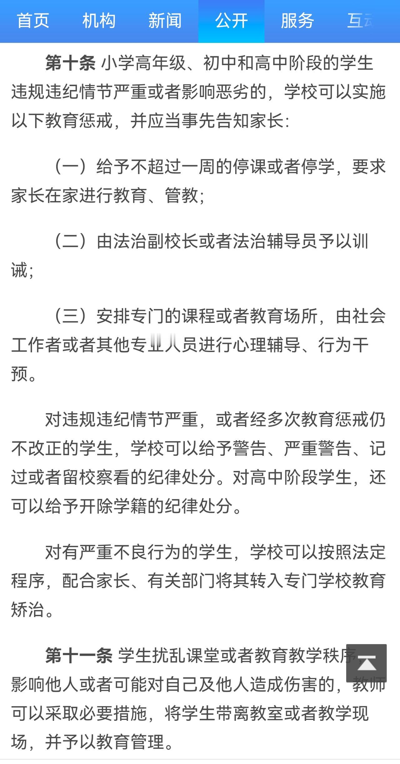 《中小学教育惩戒规则（试行）》规定，“小学高年级、初中和高中阶段的学生违规违纪情