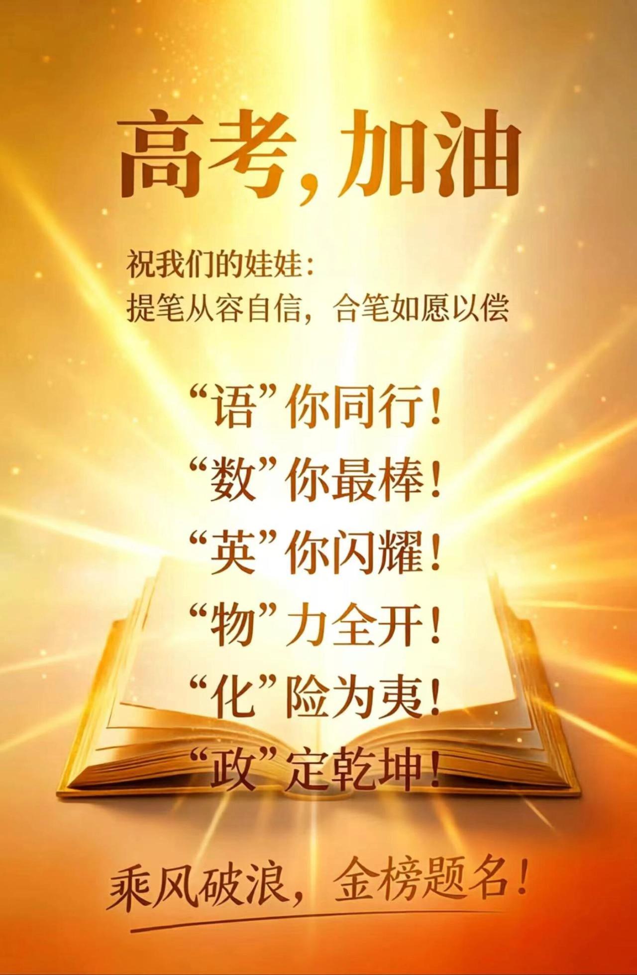 高考，青春最盛大的落款
 
六月风暖，蝉鸣聒噪，盛夏的风裹挟着少年滚烫的梦想，奔