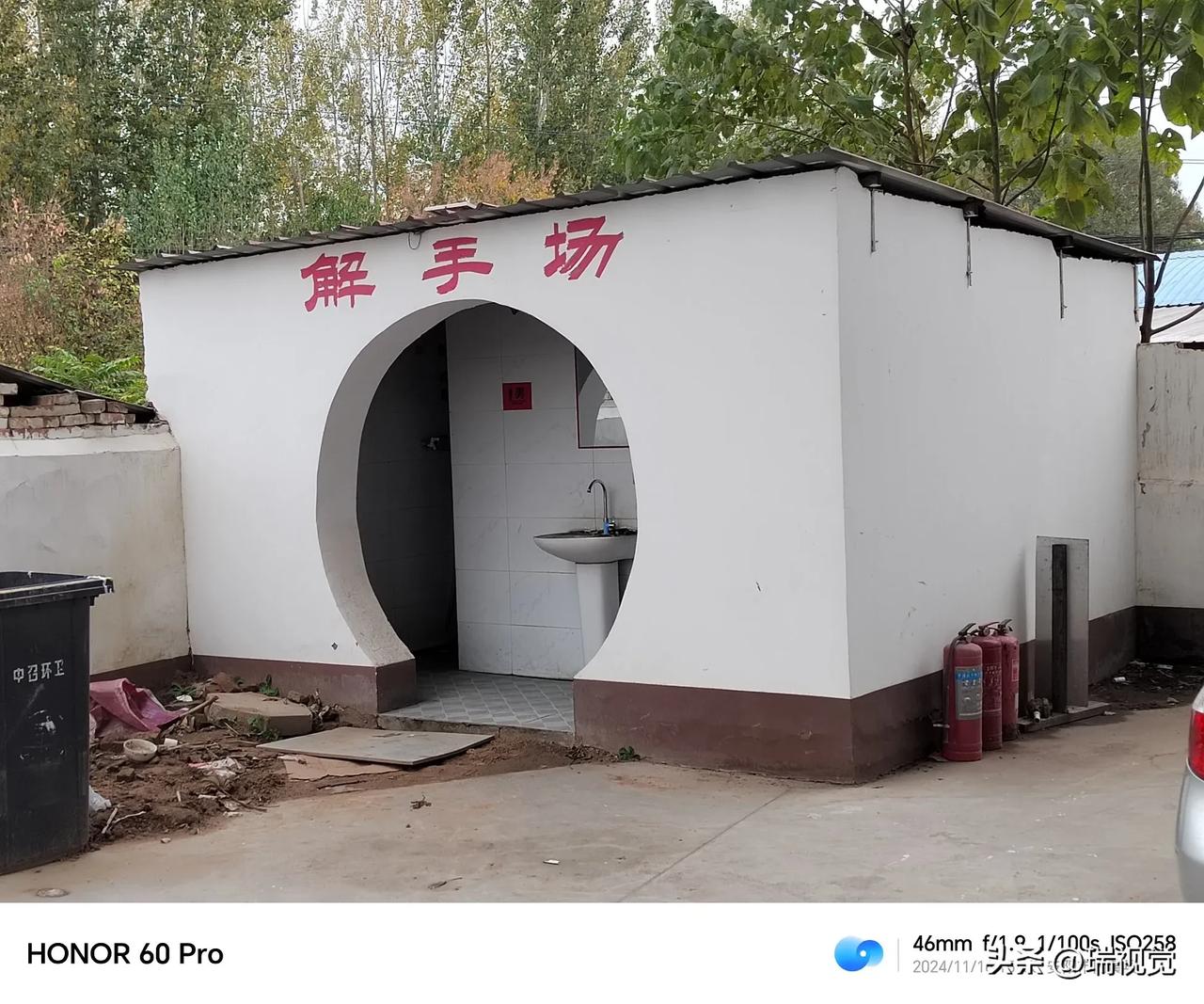 解手场，摄于河南滑县。有不知道这是个什么去处的吗？ 解手场