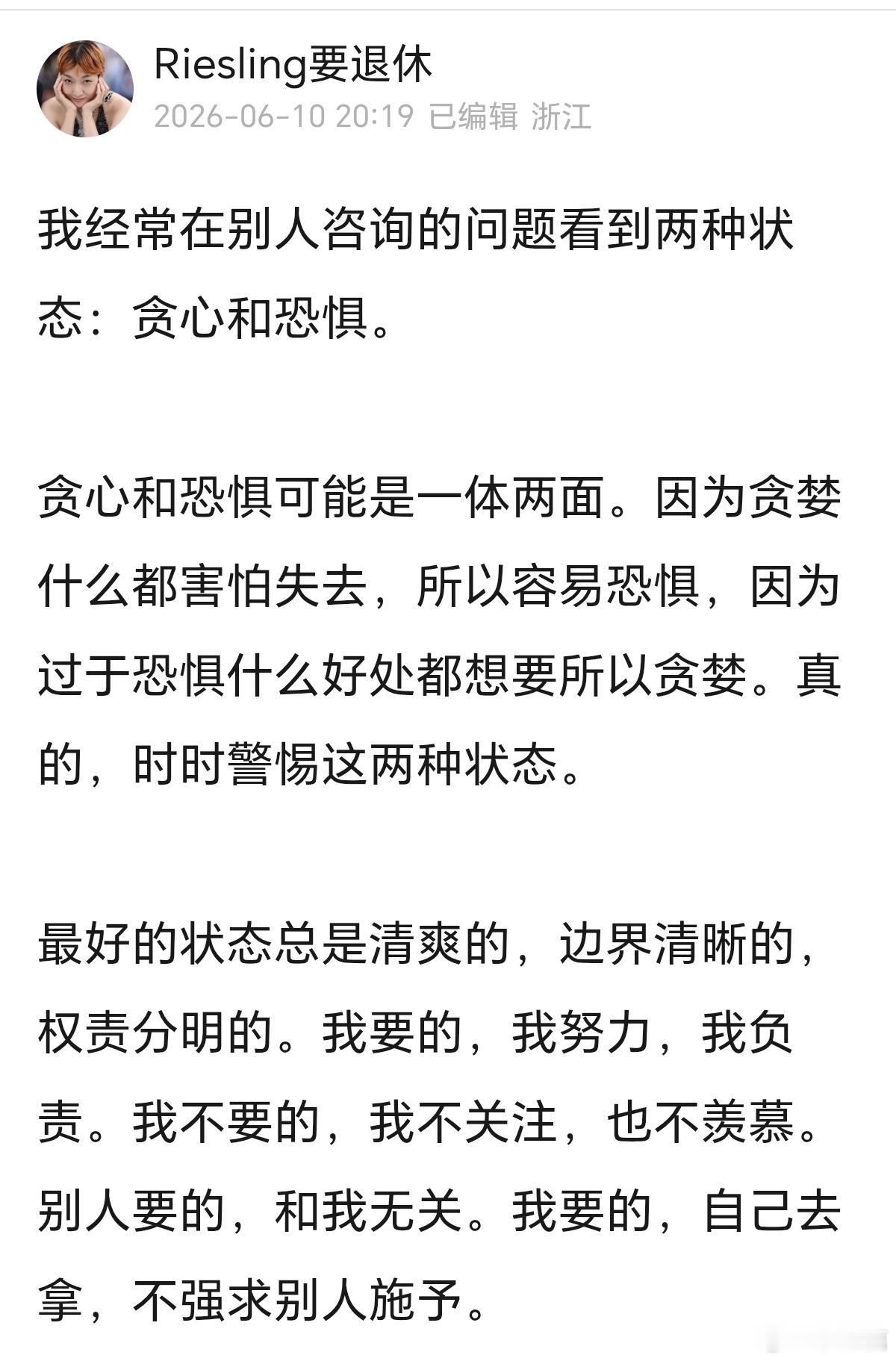 “最好的状态总是清爽的，边界清晰的，权责分明的。我要的，我努力，我负责。我不要的