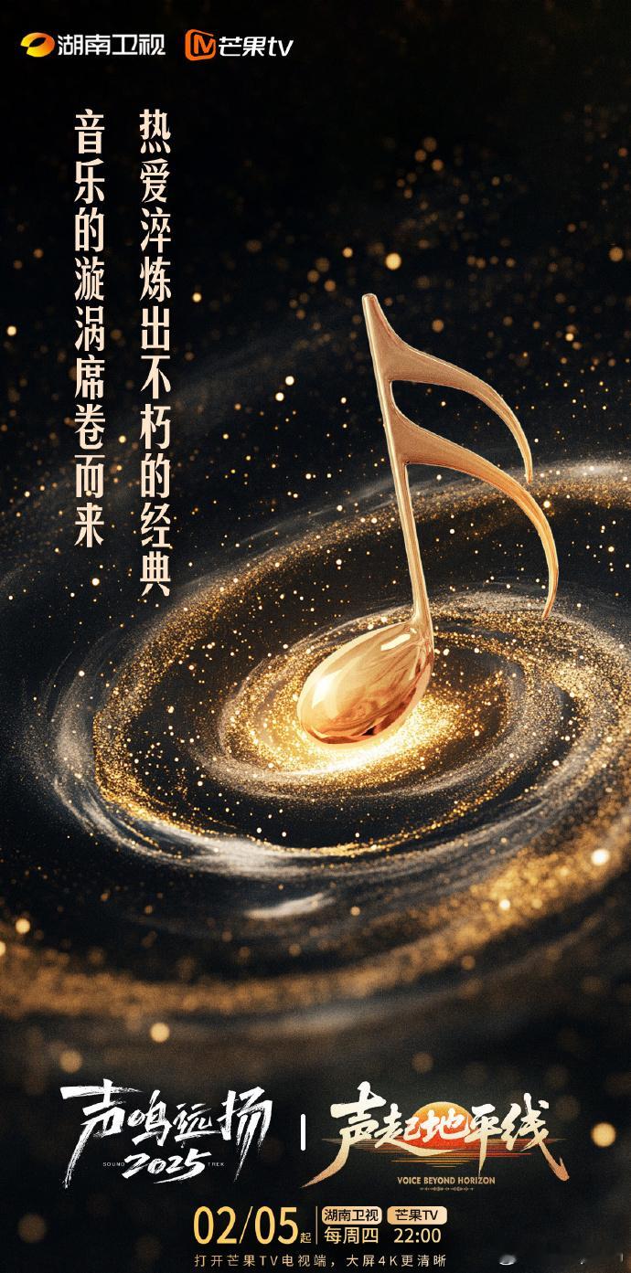 芒果综艺团魂炸裂！《歌手》《声生不息》等齐打call，万里丝路，一曲真心，《声起