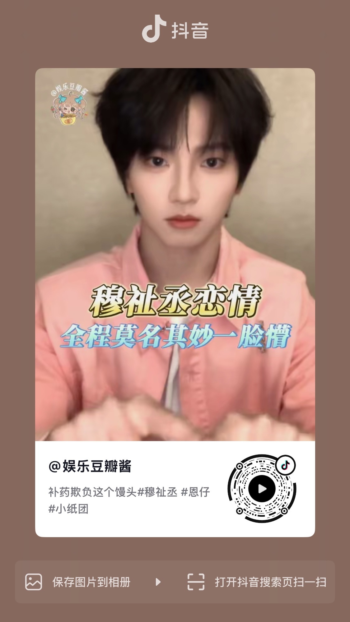 穆祉丞 宋霄瑛子 . 穆祉丞遭恶意造谣法律底线不容挑战 对这个恋情瓜的真实心情是