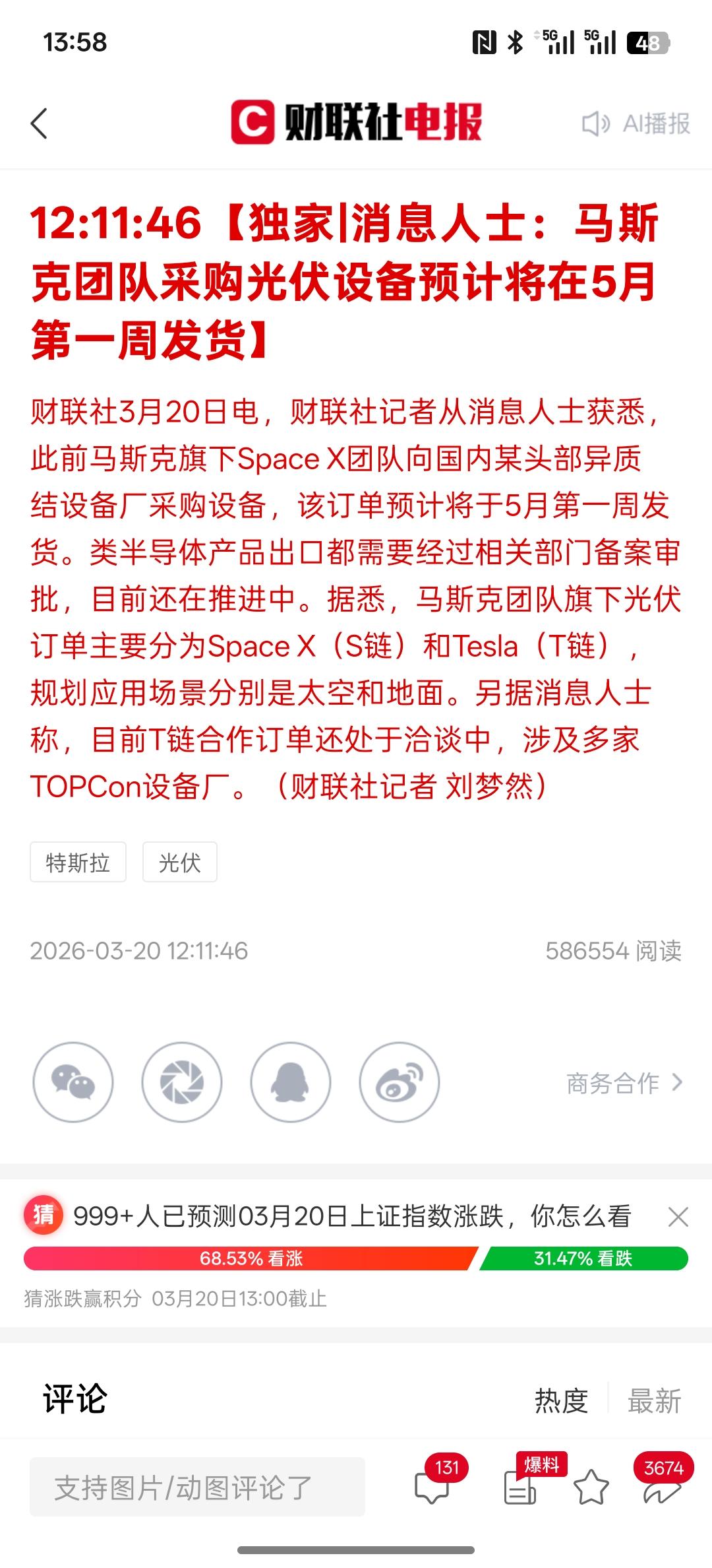马斯克团队采购光伏设备预计将在5月第一周发货，采购金额根据最新消息公布，29亿美