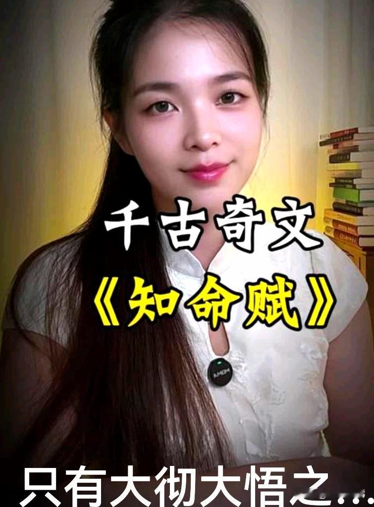想不开，就读《知命赋》

       《知命赋》是千古奇文，它是一把万能钥匙，