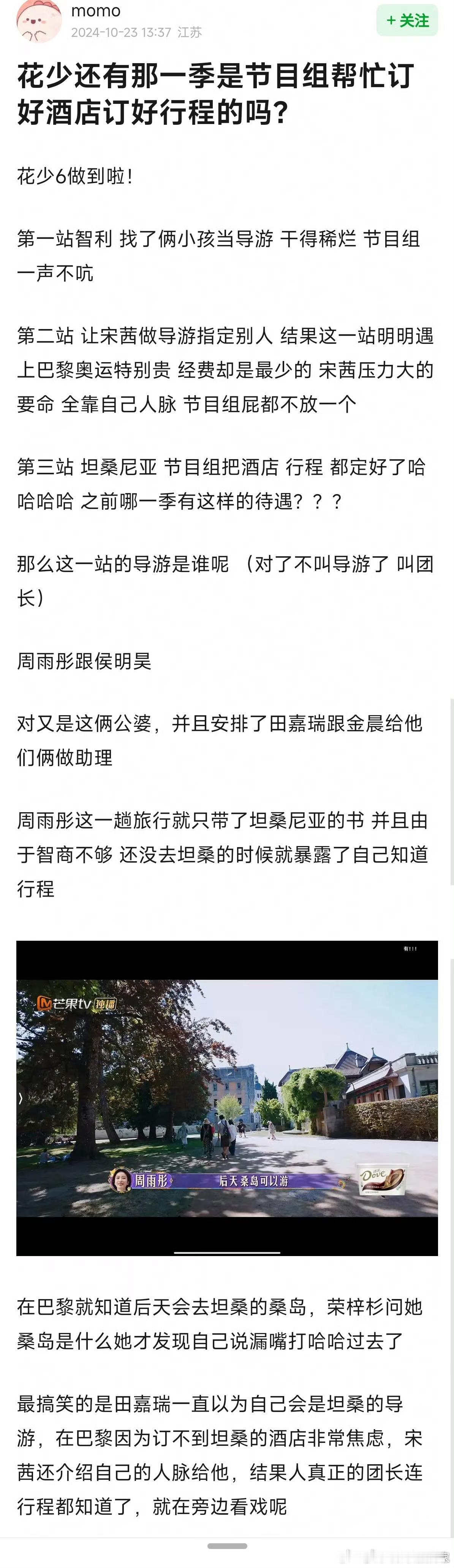 花学又更新了！周雨彤被质疑皇族？第三站 坦桑尼亚 节目组把酒店行程 都定好了？！