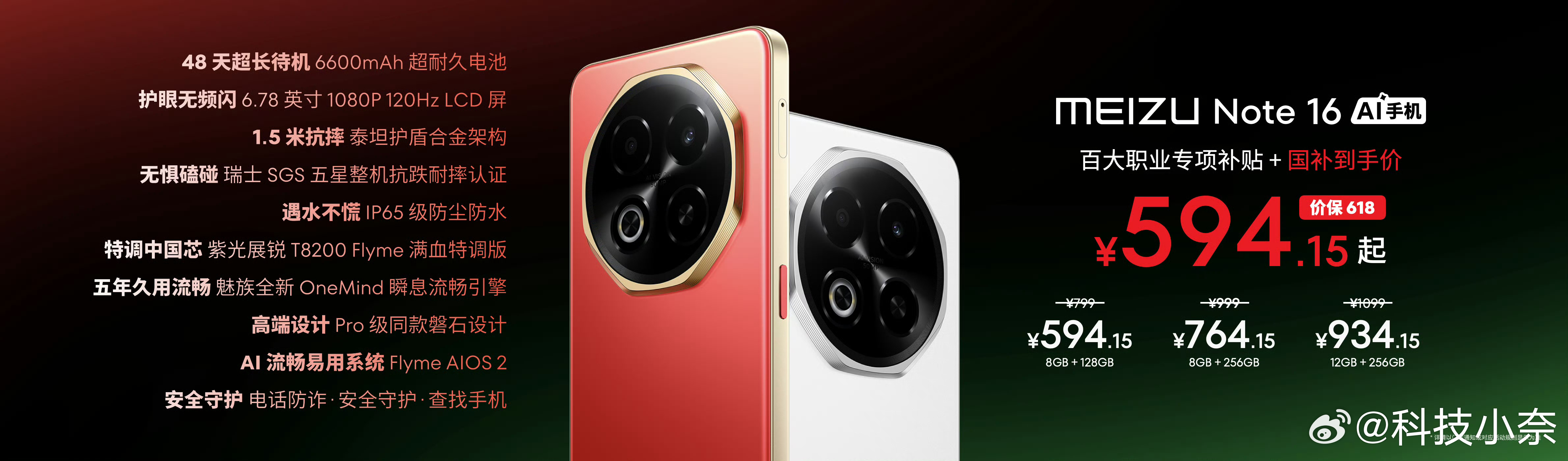 好好好，魅族Note 16价格594.15 元！我直接好家伙，这还是2025年的