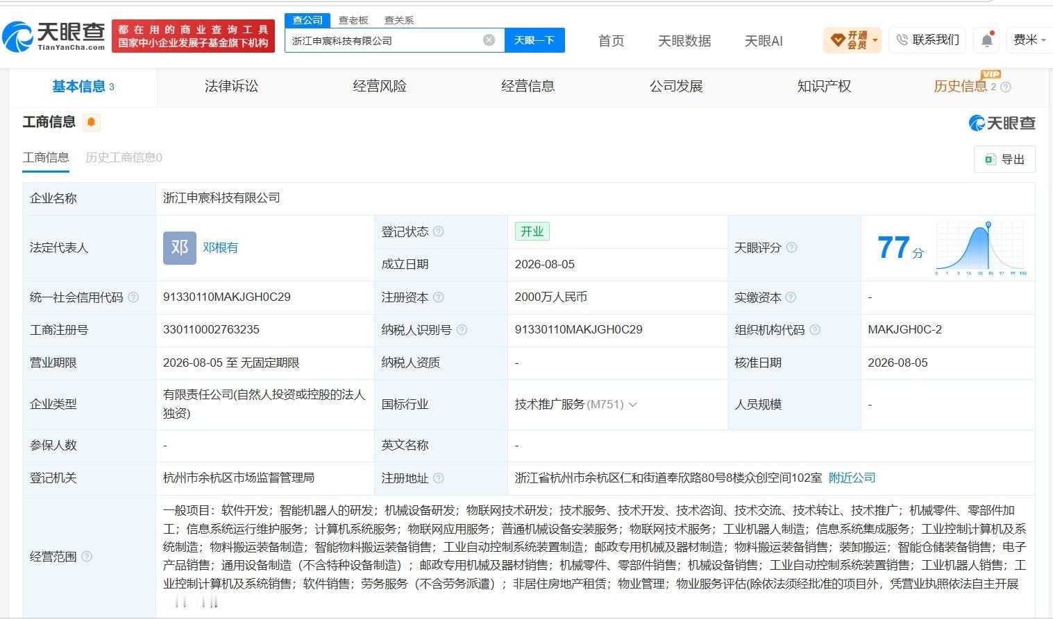 【申通快递被立案调查后次日成立新公司 注册资本2000万】财报研究社Pro讯，天