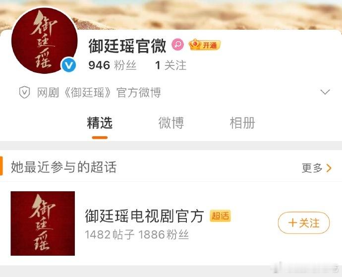 御廷瑶开通官微了，陈哲远和吴谨言的番位问题应该是尘埃落定了 ​​​