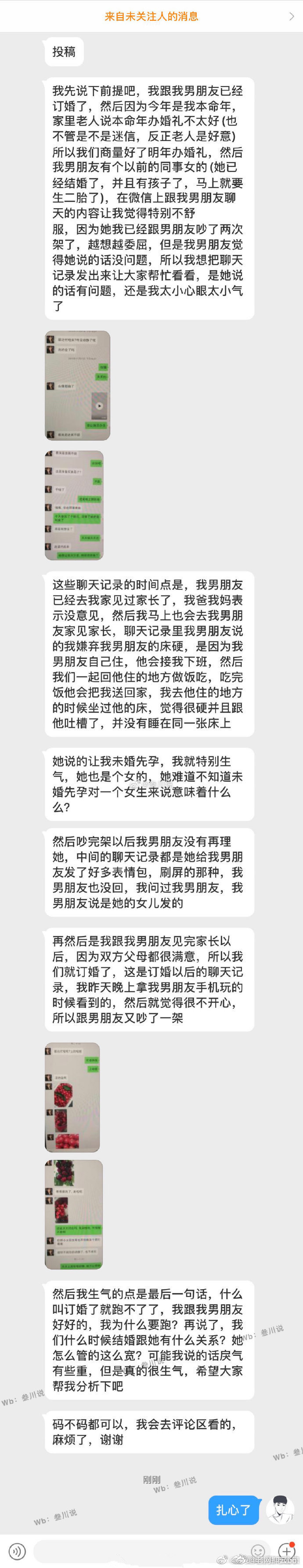 看了男朋友和他女同事的聊天记录，和他大吵了一架 ​​​