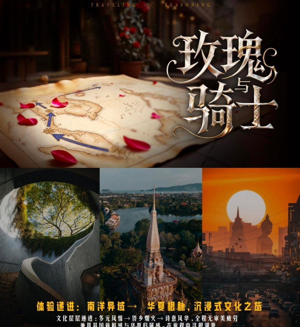 爱奇艺综艺《玫瑰与骑士 》 嘉宾：徐峥、 李昀锐、 刘耀文、 林一 、罗云熙、 