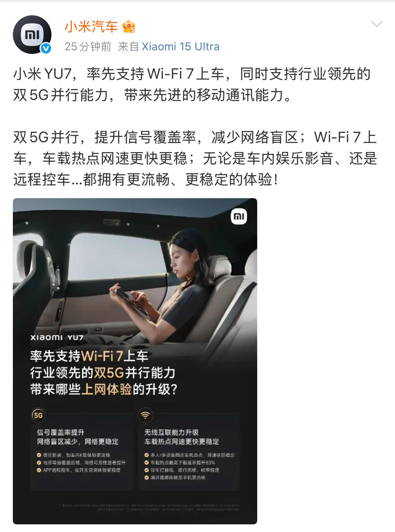 你手机用上Wi-Fi7了没？你家路由支持Wi-Fi7吗？小米YU7已经率先搭载上