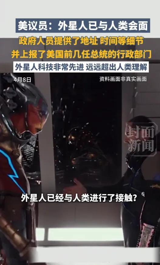 令人震惊！美伊停战期间又一炸裂信息！外星人已与人类会面？
 
2026年4月7日