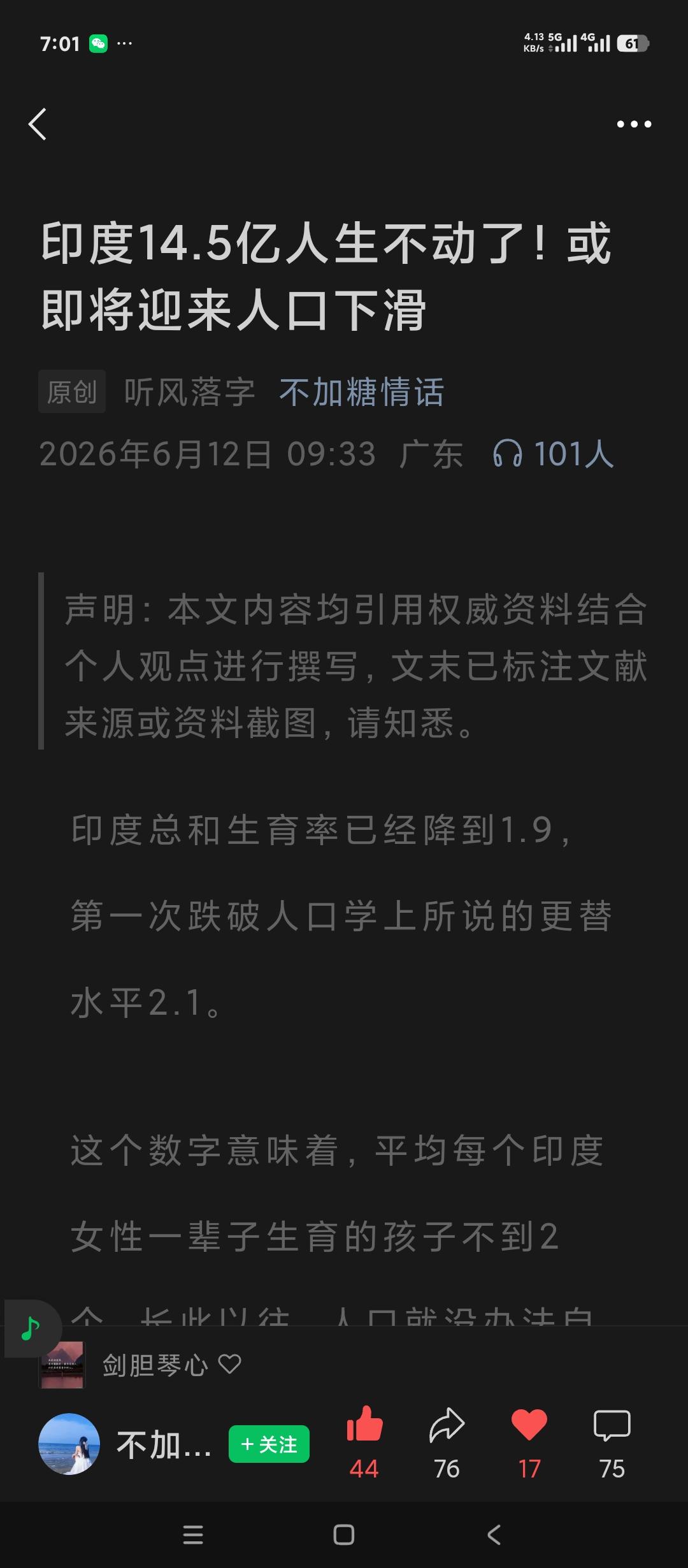 印度人口也开始负增长了。
说实话，人口下降和老龄化都是社会发展到一定阶段的必然成