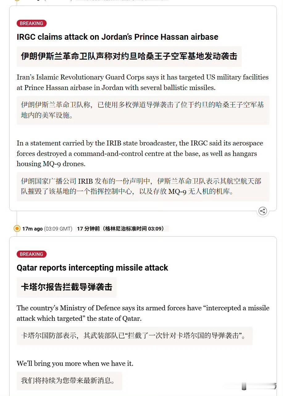 伊朗革命卫队称，已使用多枚弹道导弹袭击了位于约旦的哈桑王子空军基地内的美军设施。