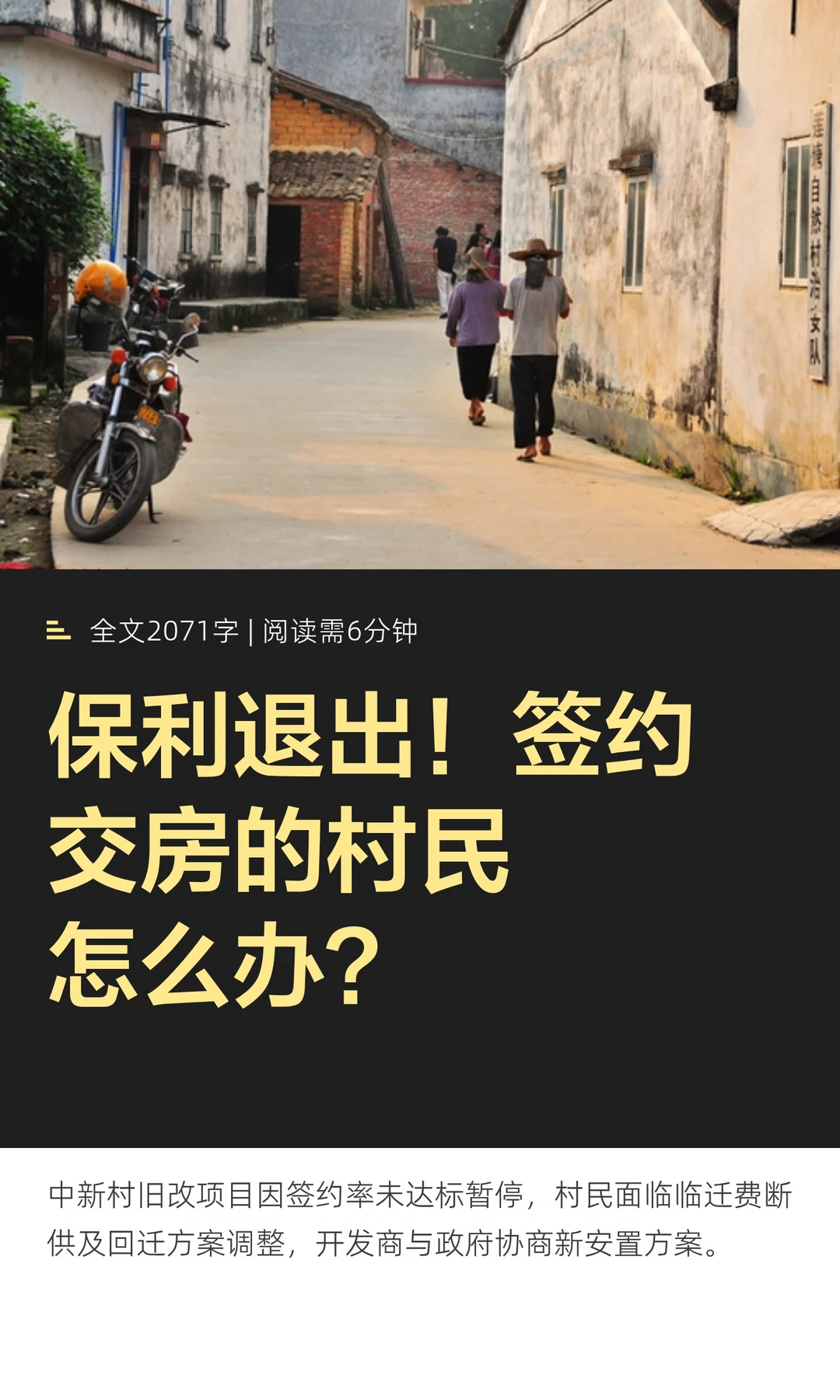 原地回迁？中新村旧改停滞的真相