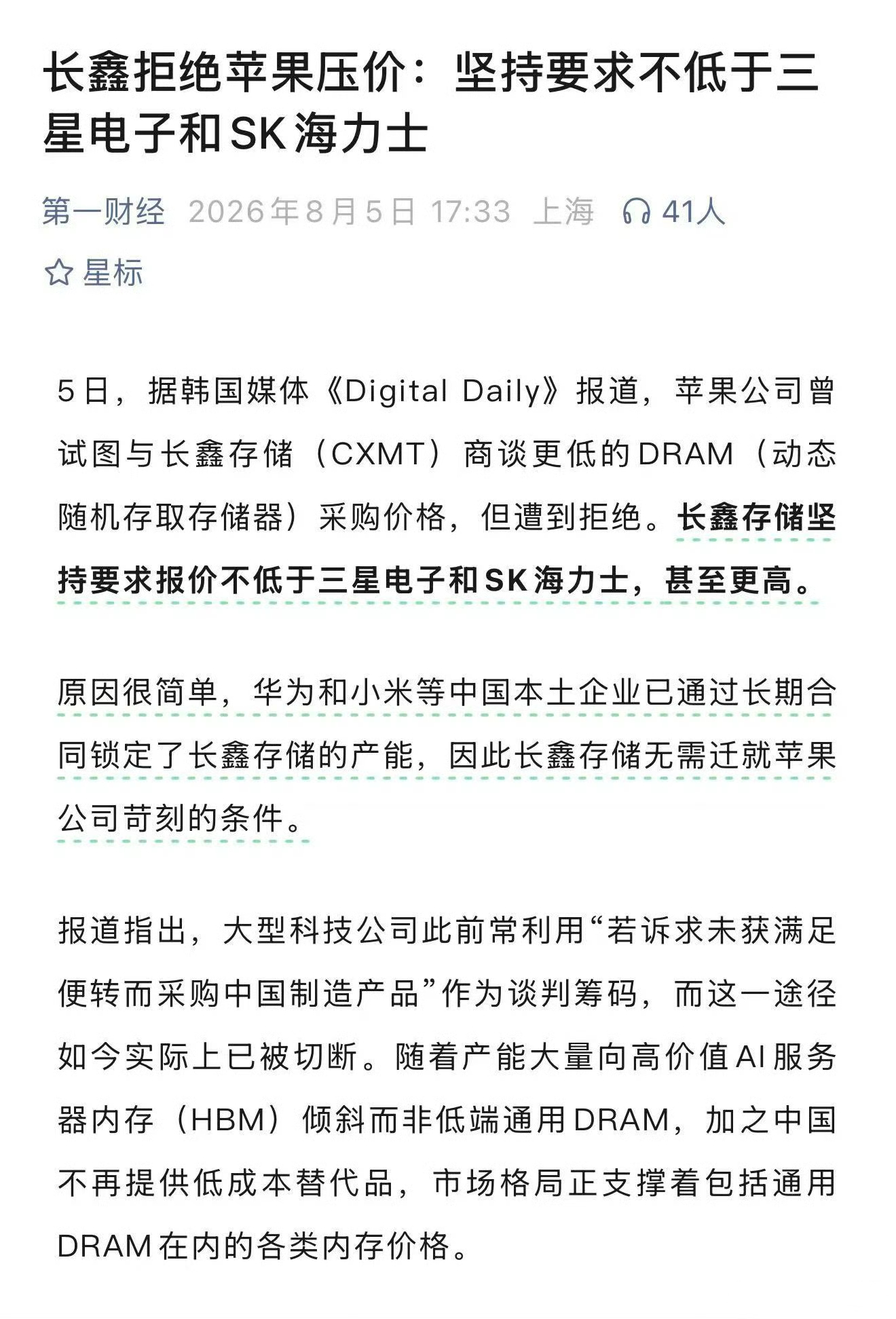苹果想压长鑫的芯片价格，没成想反而碰上涨价安卓厂商订单不少，不是离了苹果就没生意