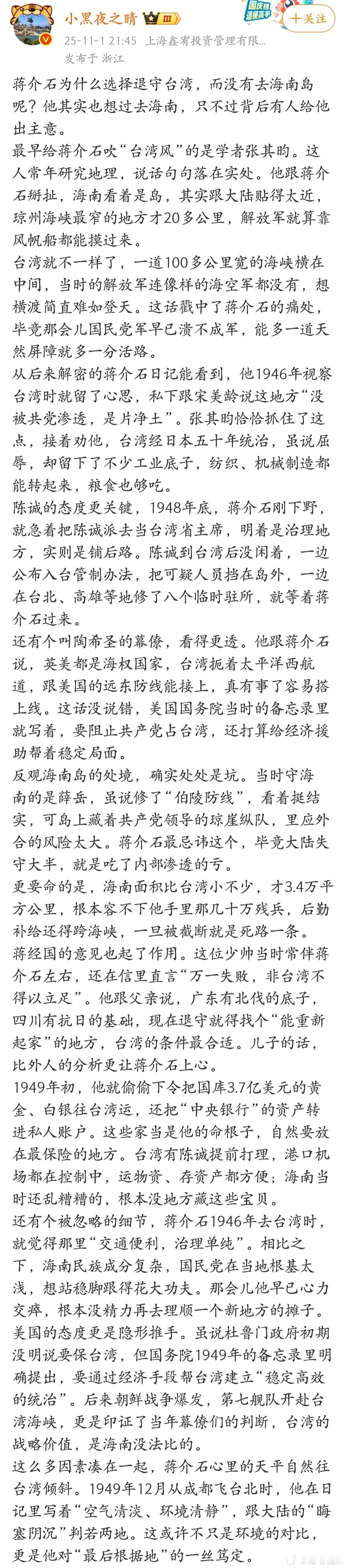 蒋介石为什么选择退守台湾，而没有去海南岛呢？ ​​​