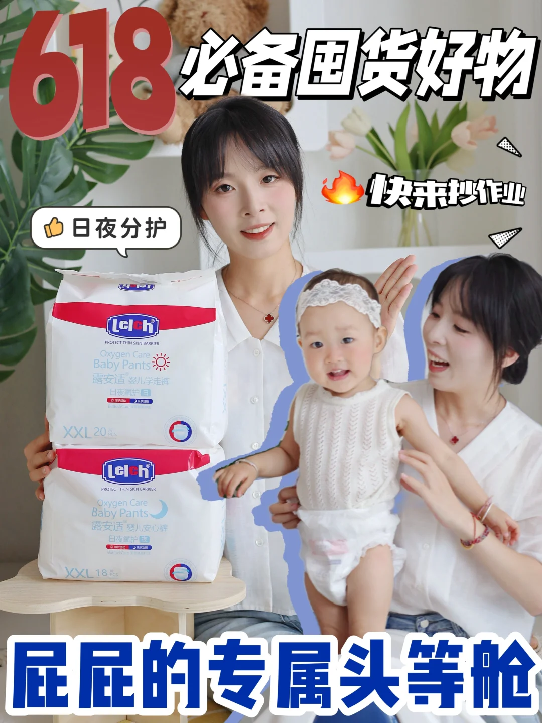 宝宝屁屁专属头等舱，618囤货这个屁粮不能少