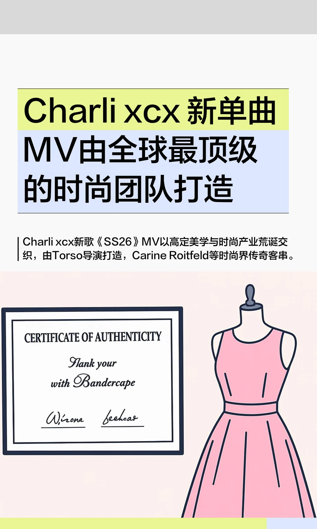 Charli xcx 新单曲MV由全球最顶级的时尚团队打造。