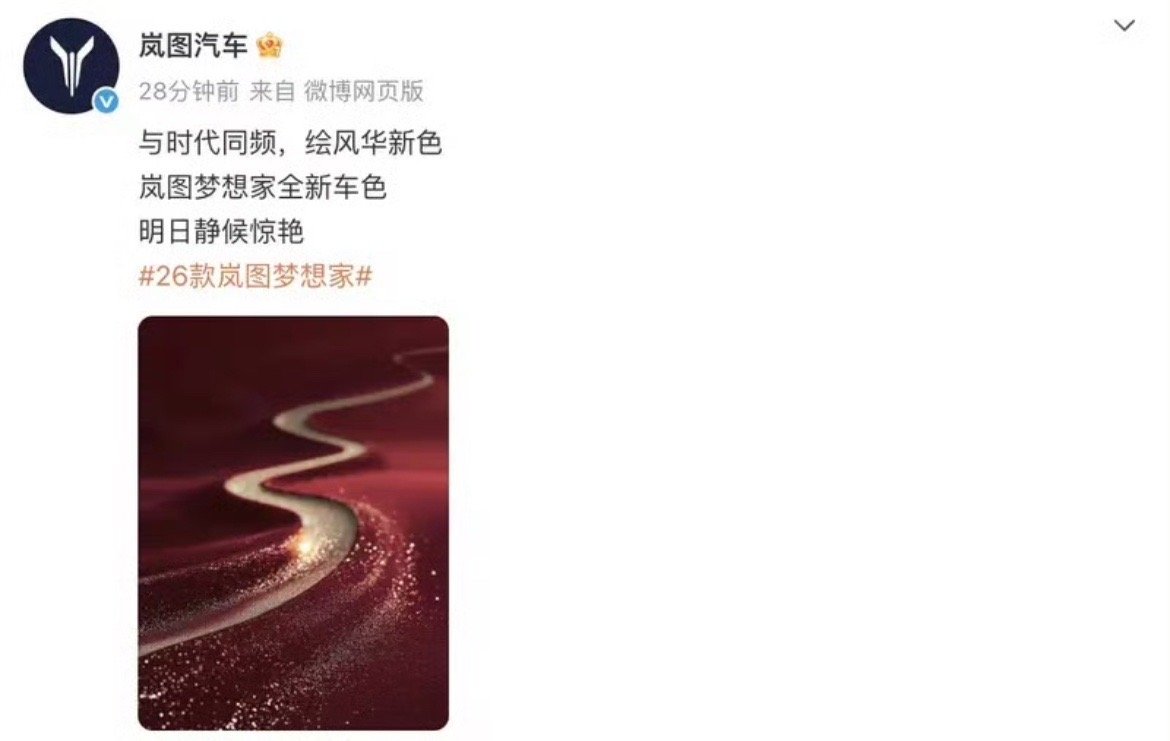 【2026款岚图梦想家将于明日发布全新车色 搭载800V高压平台】8月20日，岚