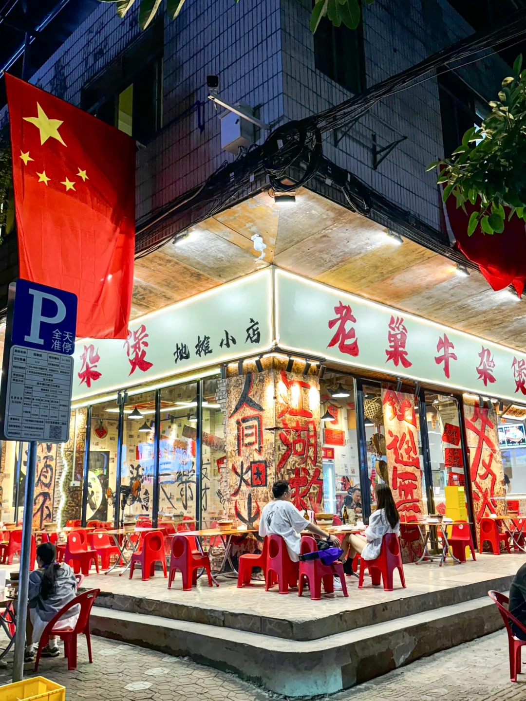 增城的！！吃牛杂煲还得是这家