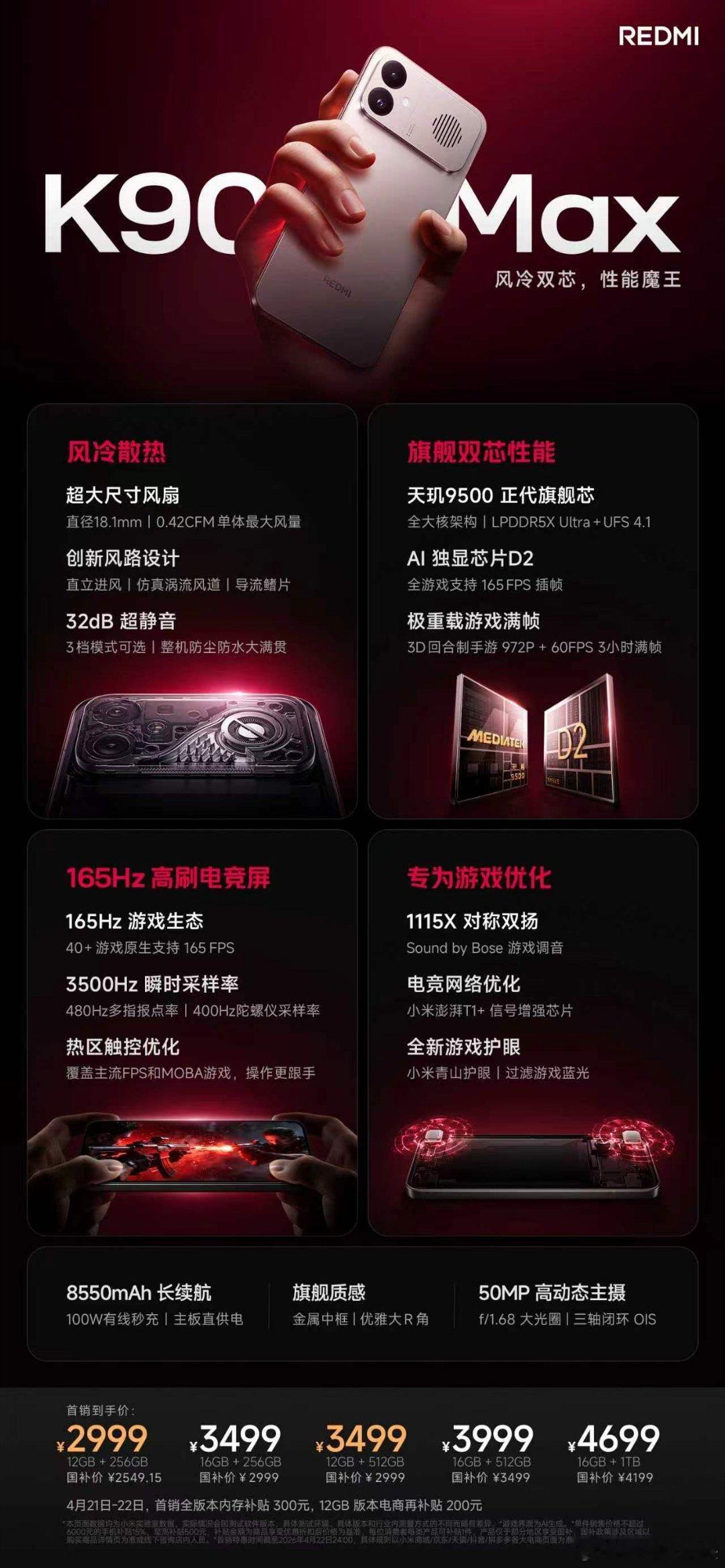K90 Max 现已开售，首销价到手价 2999 元起！K90Max价格