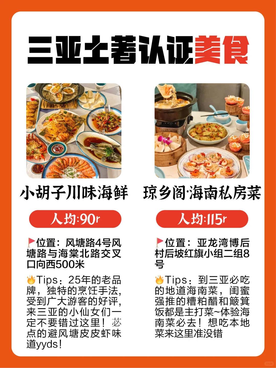 三亚土著认证美食👍一定不能错过‼