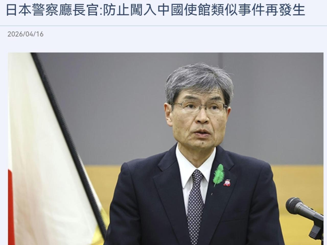 看出来了，对于中国的关切，日本不打算正视根本性问题！

日本警察厅 4 月 15