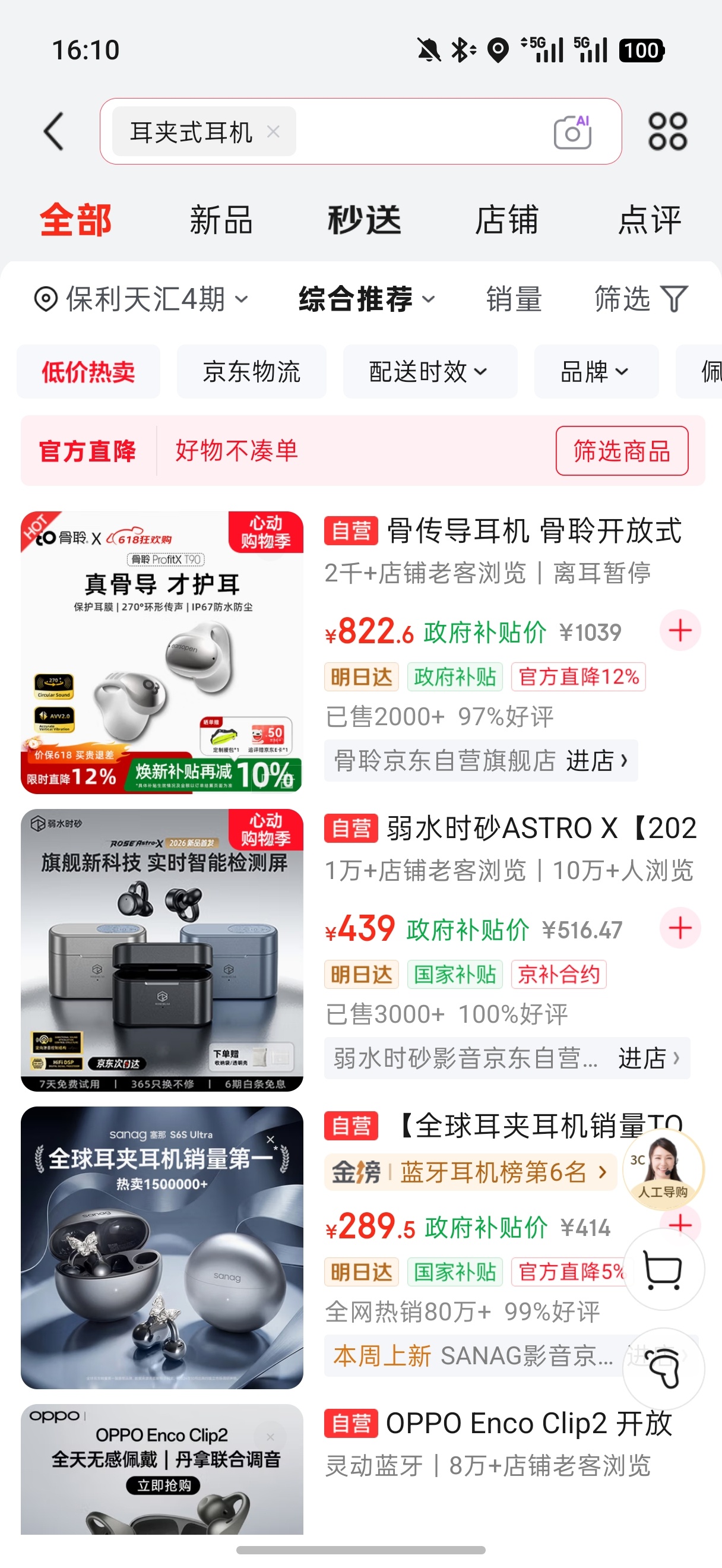 耳夹耳机会不会成为主流 本着没有用过就没有发言权的方式来看，要不要买个体验体验，