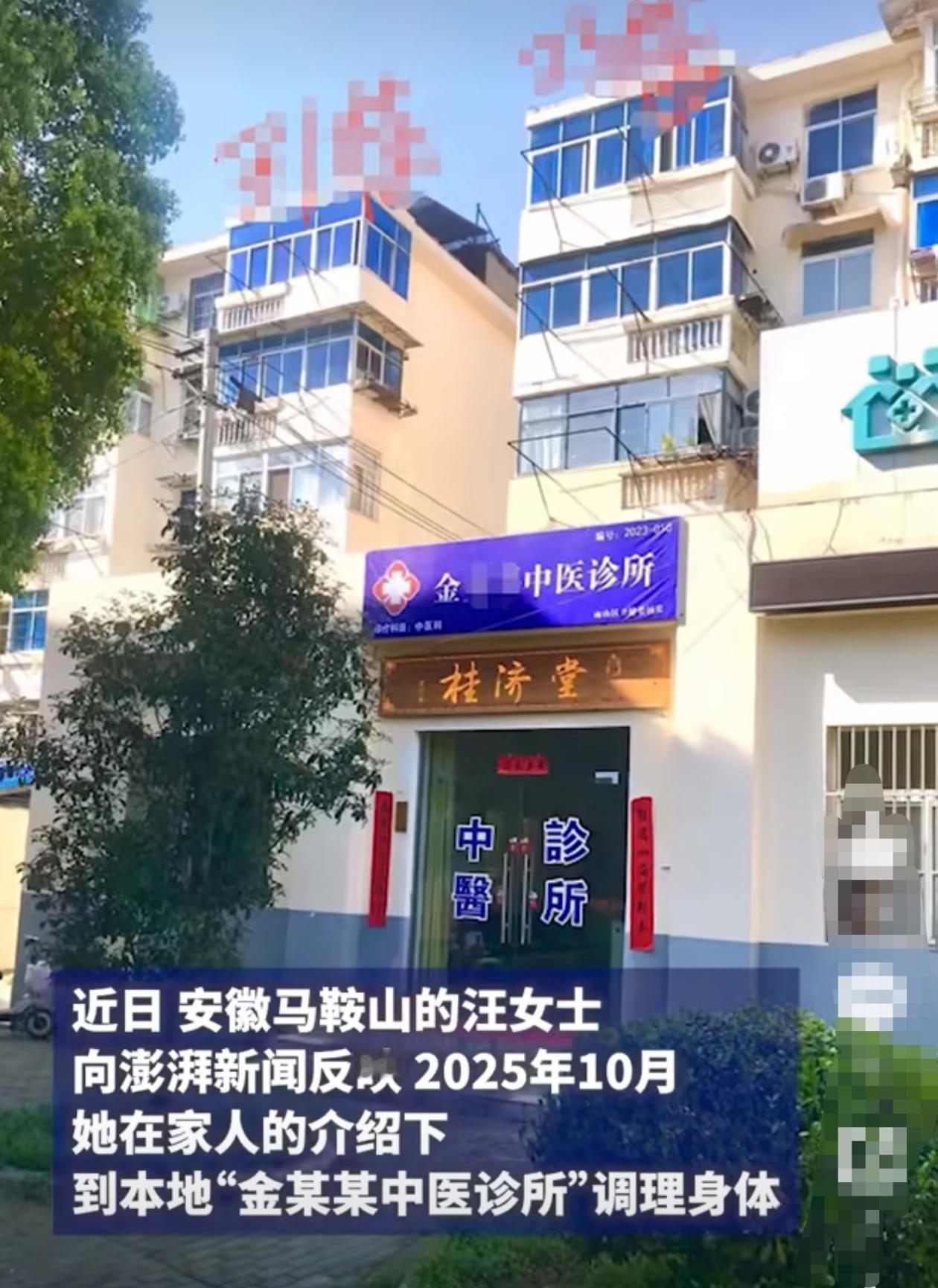 太可怕了，安徽马鞍山这名诊所医生，把医者身份当作满足私欲的伪装。刻意包装高校教师