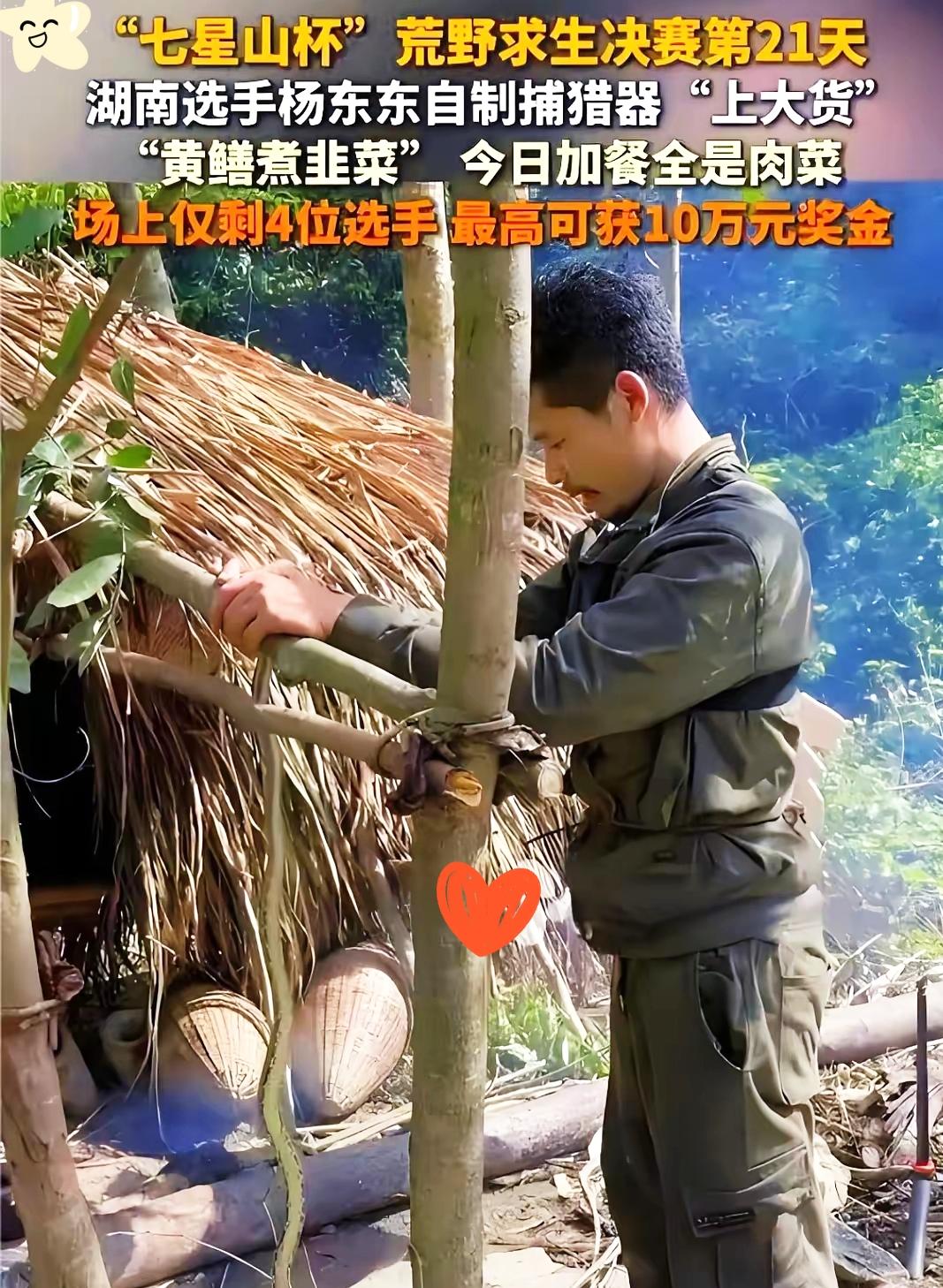 荒野求生的湖南节目，彻底玩脱了。
选手21天没挨过饿，最后挑着满担子物资下山，活