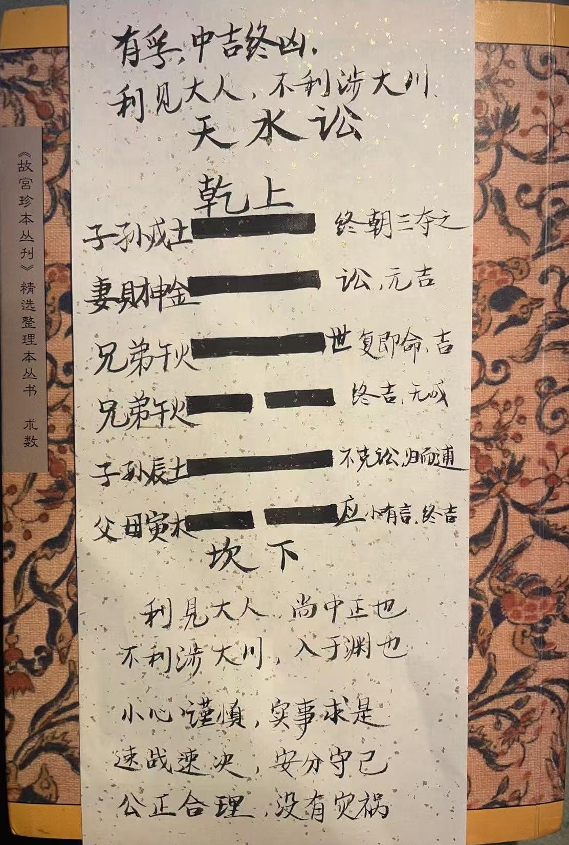 天水讼 
乾上坎下，有孚，中吉终凶。利见大人，不利涉大川。刚健的乾卦在上，遇到下