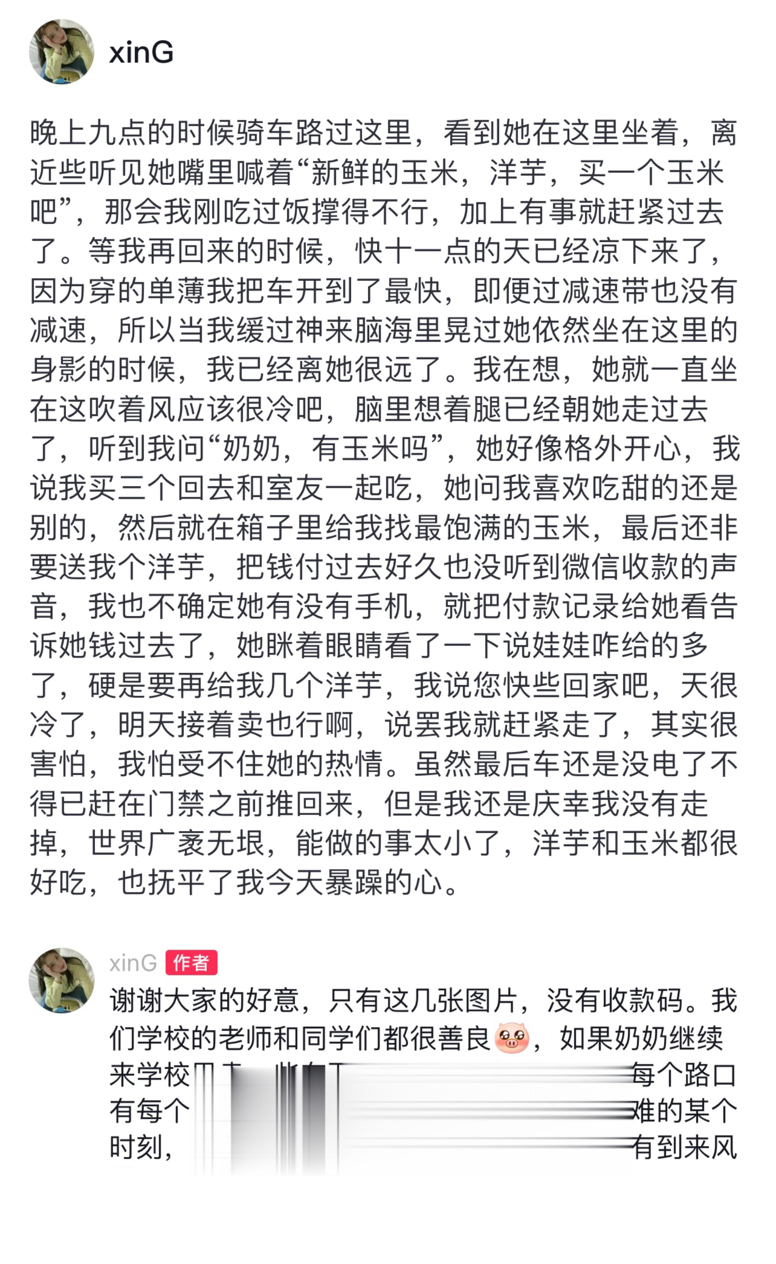 “你在这个路口帮助了她，那下一个路口呢？”“下个路口还有千千万万个我” ​​​