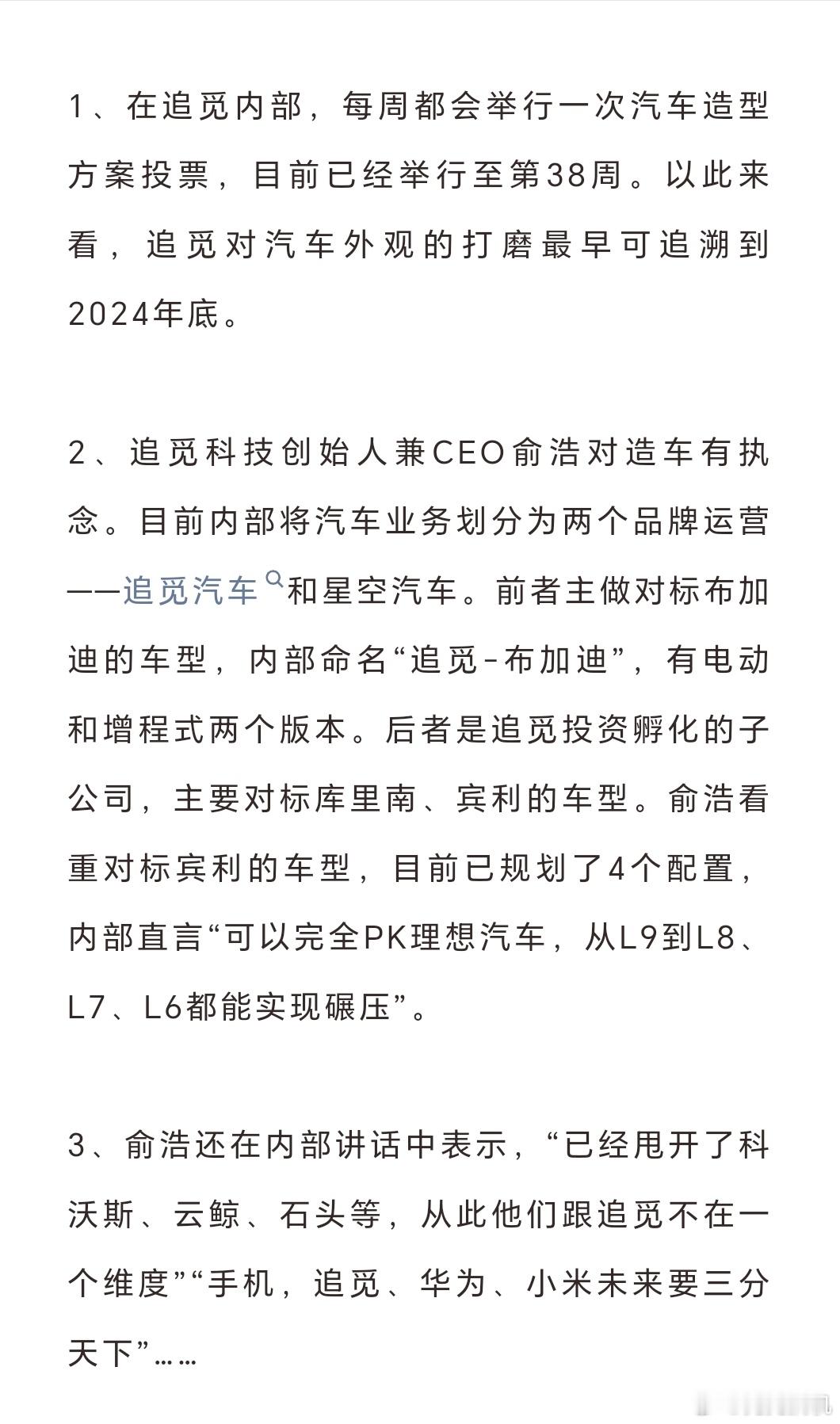 曝俞浩称造手机跟华为小米三分天下几个信息点：1.追觅最早对汽车外观的研究追溯到2