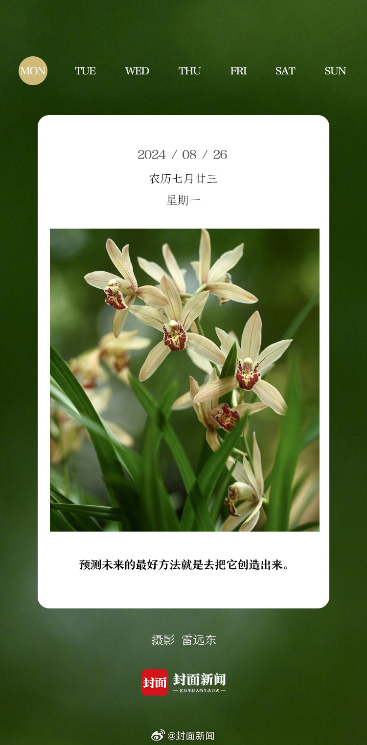 #小封日历# 早安，周一啦～你状态咋样？[太阳] ​​​