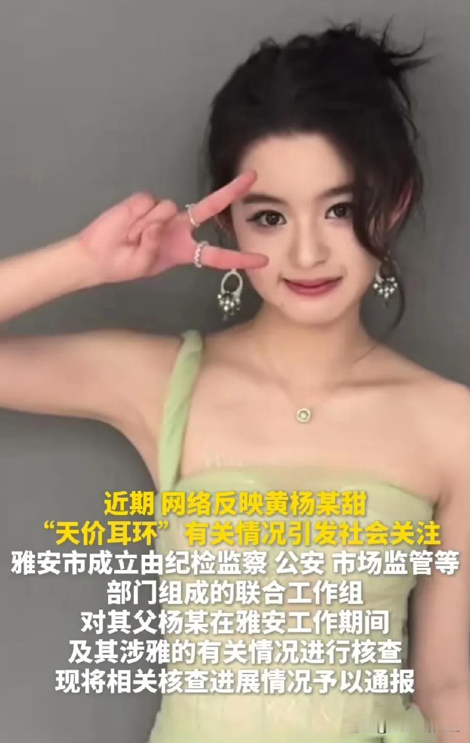 “大失所望”！官方通报黄杨钿甜父亲已被立案调查，未涉及灾后重建资金，涉违规经商，