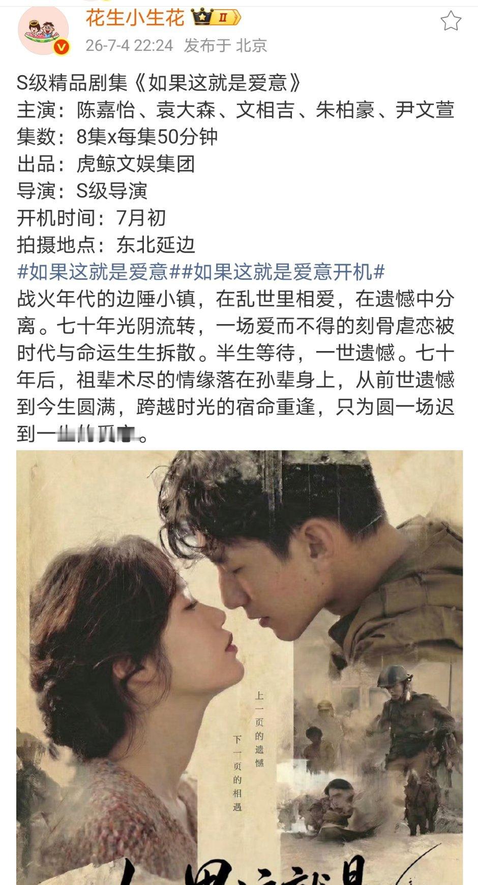 优酷还是有钱啊 直接把假如爱情有天意的原导演搞来翻拍中国版了 全员素人就省钱在这