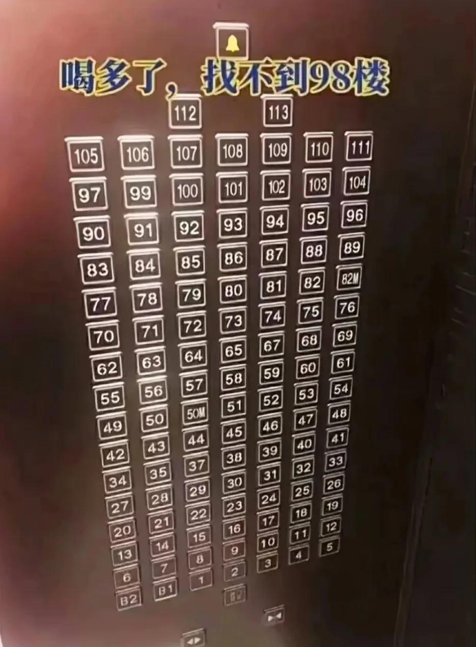 为什么我找不到98层？谁知道是怎么回事？