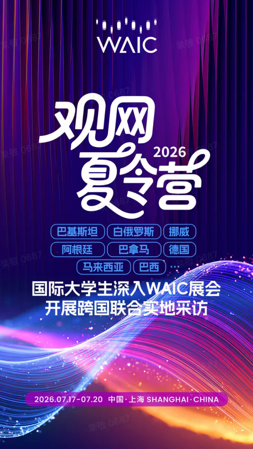 🌍✈️ 从巴基斯坦到挪威，从阿根廷到马来西亚——观网夏令营2026国际小队集结