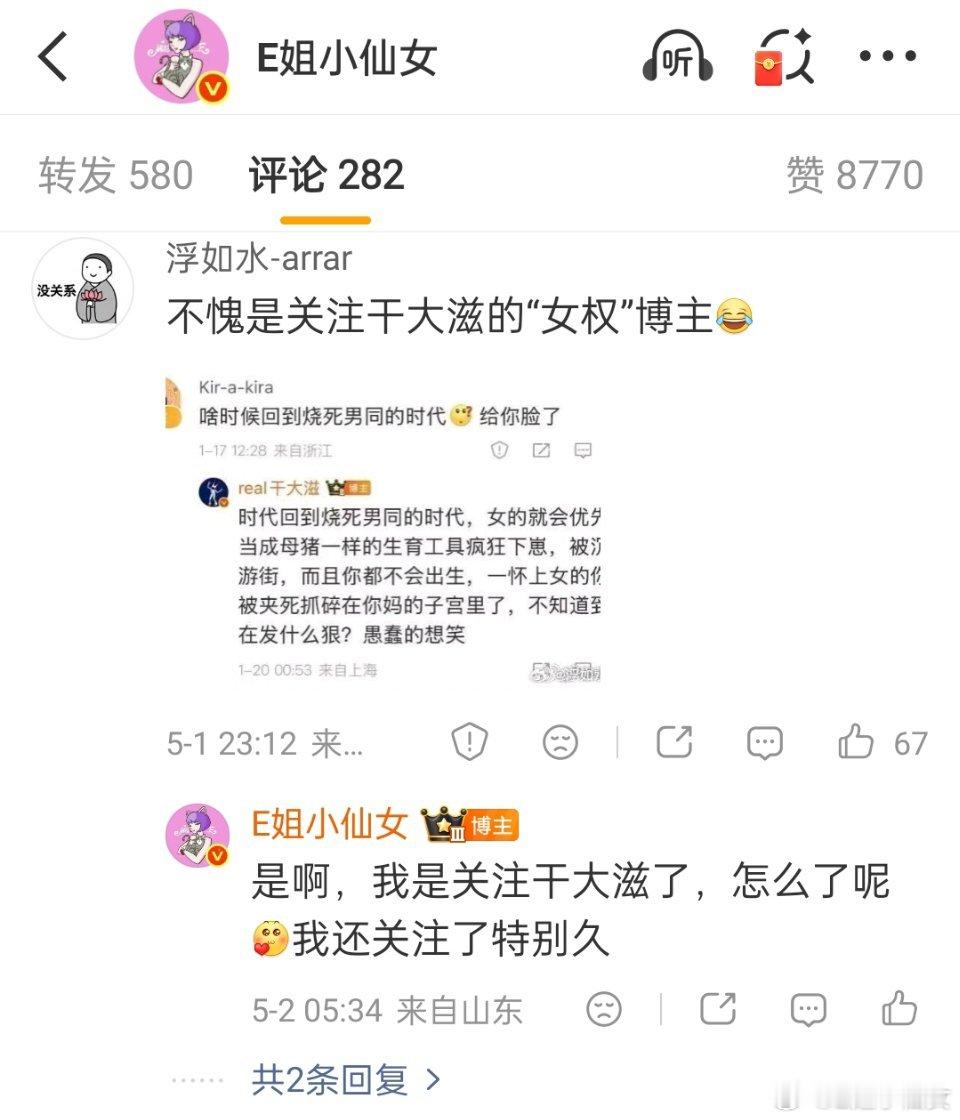 之前也有这么有人问过，但这是第一次这么有恶意的提问，这么讽刺地指责我为啥关注了干