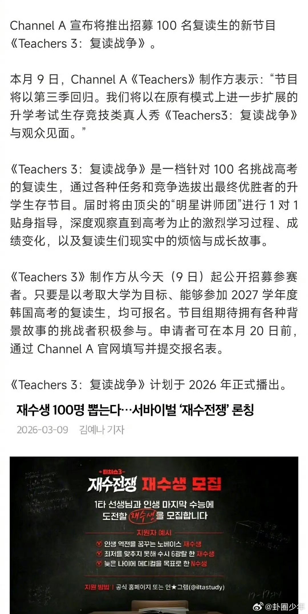 韩国要拍高考复读综艺100名高考复读生将通过多轮竞争决出优胜者，韩国综艺再次聚焦