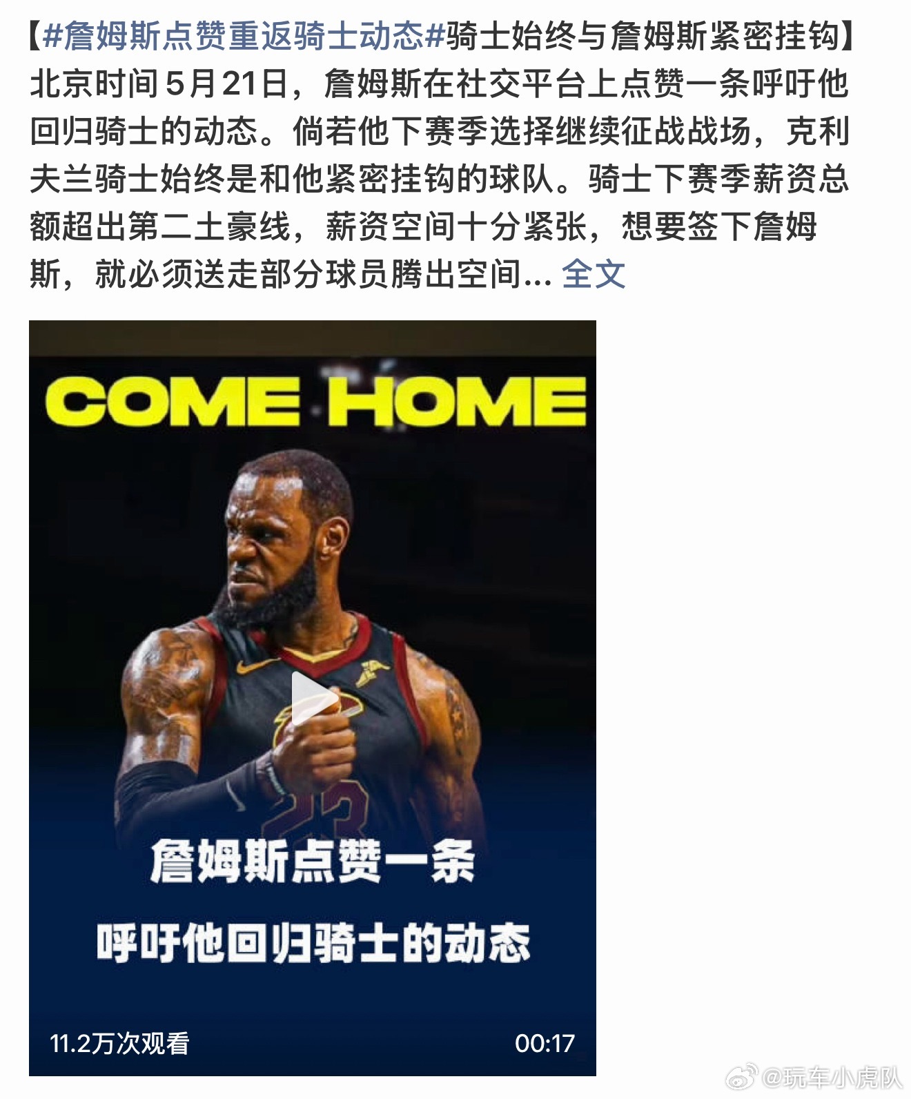 詹姆斯八月将做出最终决定我虽然喜欢老詹，但我讨厌每次到休赛期这个翻来覆去，全是悬