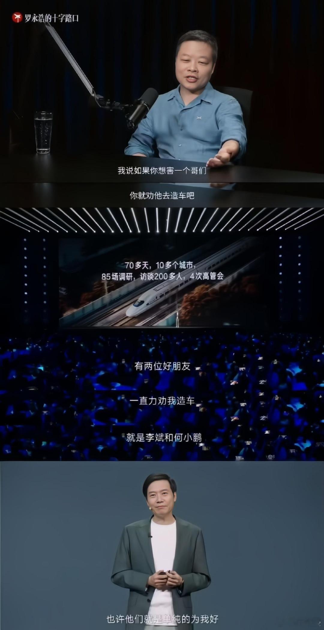 何小鹏:“如果你想害一个哥们，就劝他去造车”雷军:“我的好朋友李斌、何小鹏，力劝