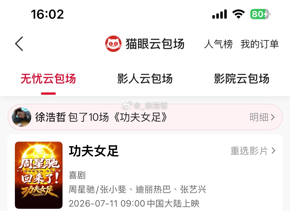 还是十场 祝家斐新片功夫女足十全十美（抽奖送票已经结束了 抽中的都已经私信送出了