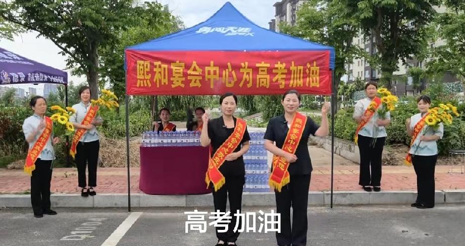 曹县餐饮业祝考生加油